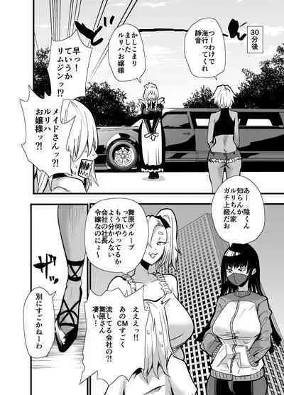 陰キャ、ギャルに飼われる 夏休み編