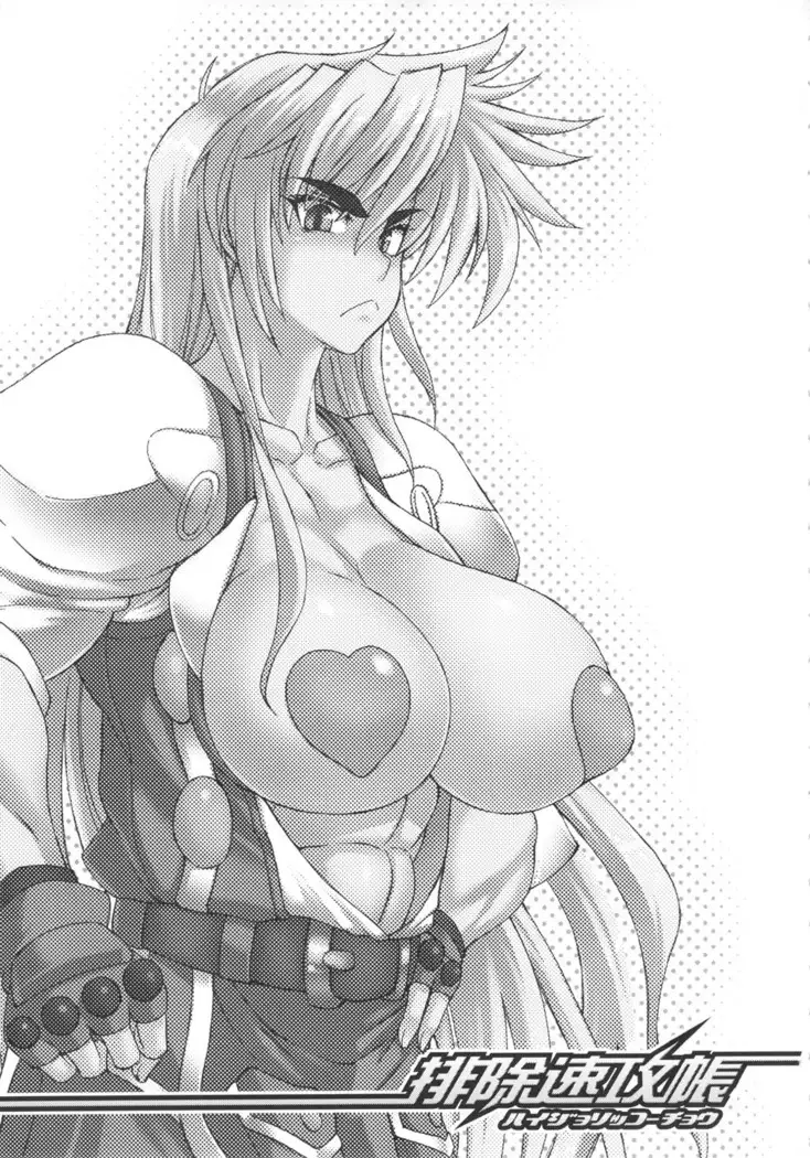 Haijo Sokkouchou | 배재 속공 장