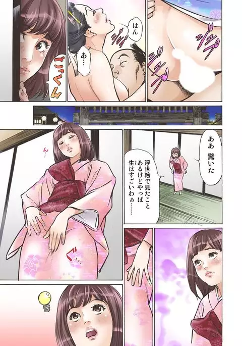 Oedo de Ecchi Shimasu! 3