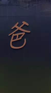 姊姊: 莲 第1~10話 [Chinese]中文