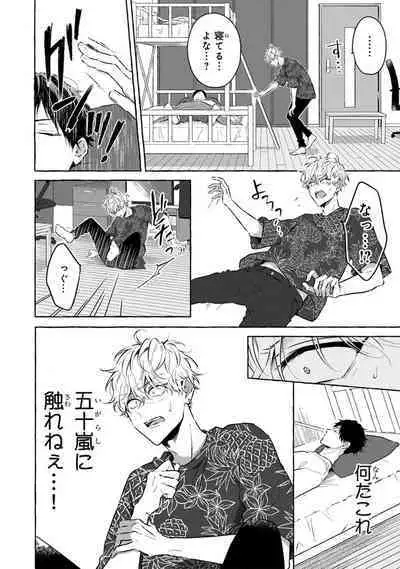 Kirai na Yatsu to Kuttsuku Mahou ni Kakaru Hanashi