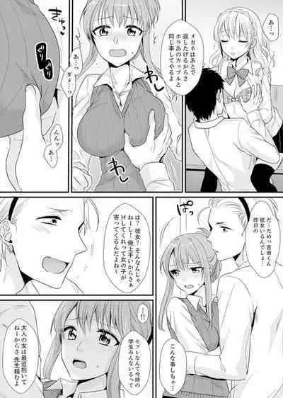 教室で不良生徒からSEX指導!?〜私、教師なのにイッちゃう…!【完全版】