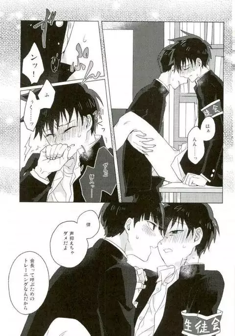 Boku no Seitokaichou