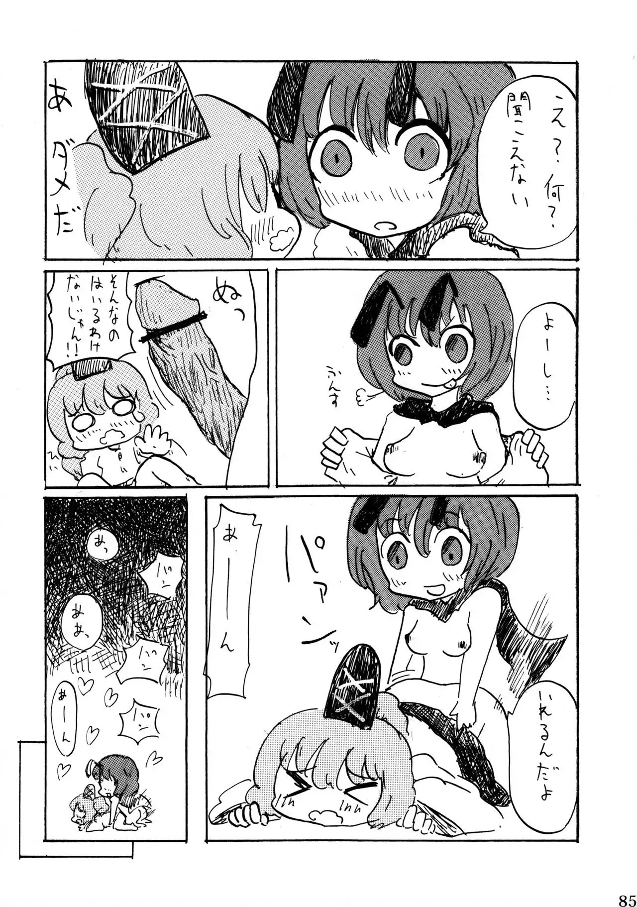 Wriggle Musou Kami TEN DESIRES