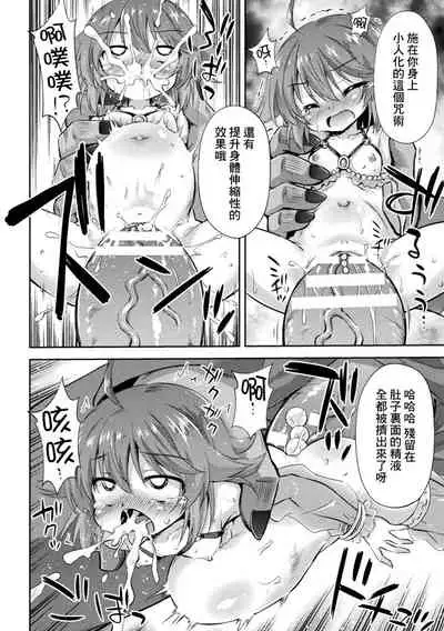 Meikyuu no Chisana Hanayome