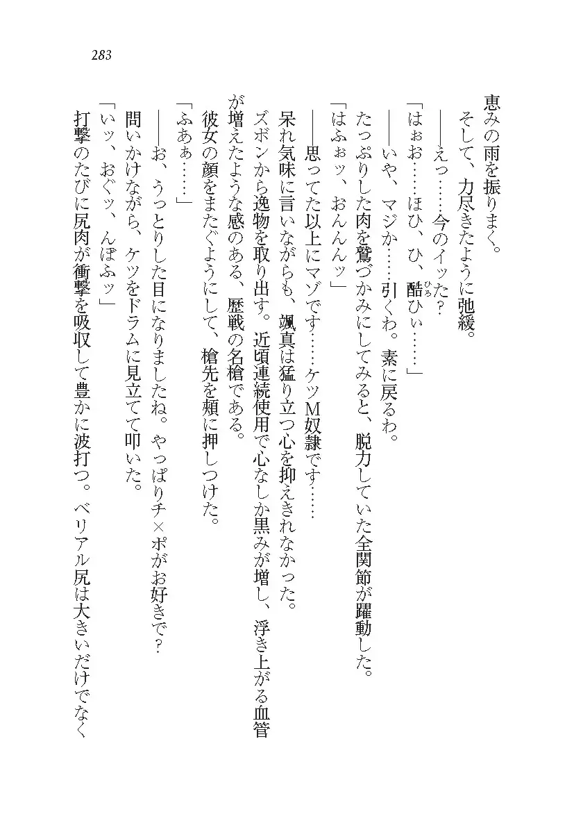 悪魔が来たりてAV撮影!?