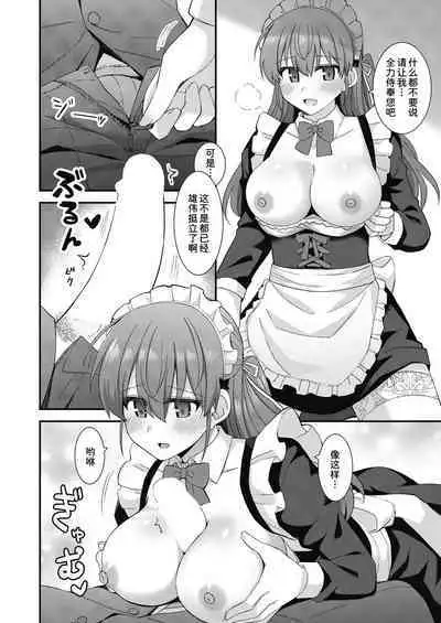 Kawaraeta Maidsan to no Amaama Kankei