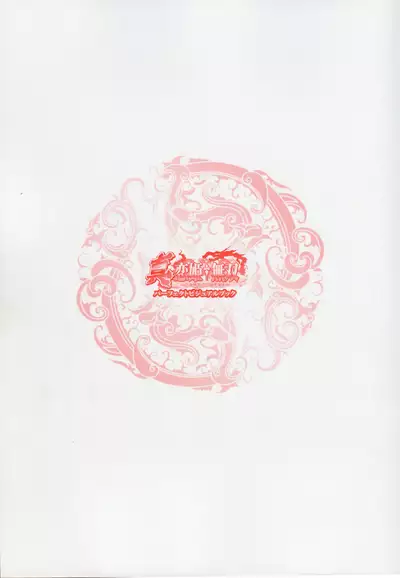 Shin Koihime Musou -Otome Ryouran Sangokushi Engi- Perfect Visual Book