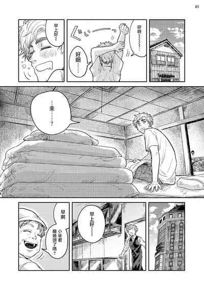 Omae ni Zettai Ienai Koto | 绝对无法对你说的事 1-4