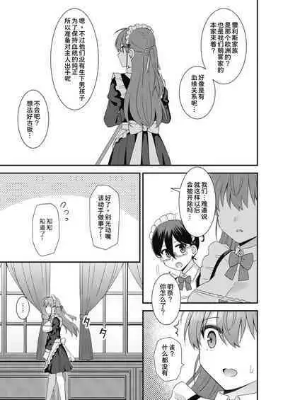 Kawaraeta Maidsan to no Amaama Kankei