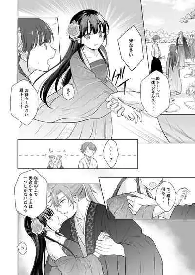 No ni Saku Hana wa Hana no Ooji ni Amaykasareru