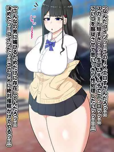 Saimin de Sokora Hen no JK o Nikubenki ni suru Hanashi