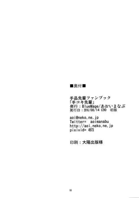 Handjob Senpai | Tekoki Senpai