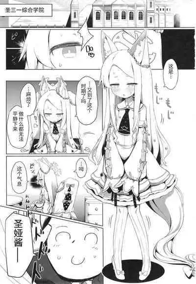 Hatsujou Seia de sumanai | 抱歉的发情圣娅