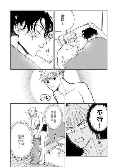 Kobayashi Senpai wa Onnanoko de Shitai | 小林前辈想作为女生被上 1-3