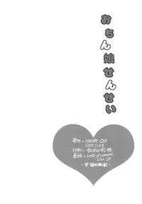 [HONEY QP (Inochi Wazuka)] Ochinko-sensei