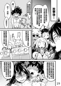 Boku to Nottori Villain Nakademia Vol. 2