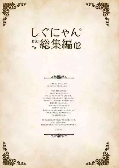 Shigunyan etc Soushuuhen 02