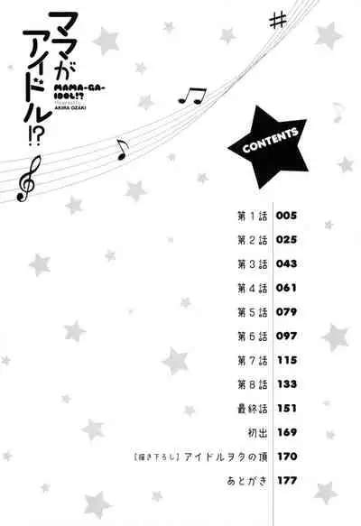 Mama ga Idol!? Ch.1