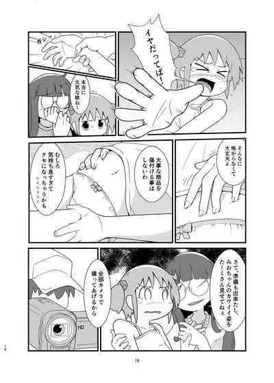 Naganohara-san Tsurarechaimashita