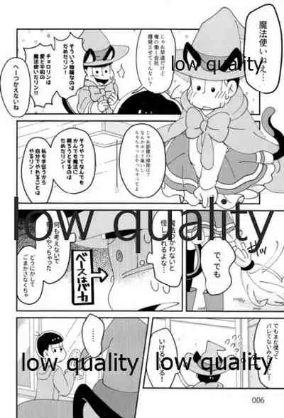 同人パロディアンソロジー 松のからさわぎC編