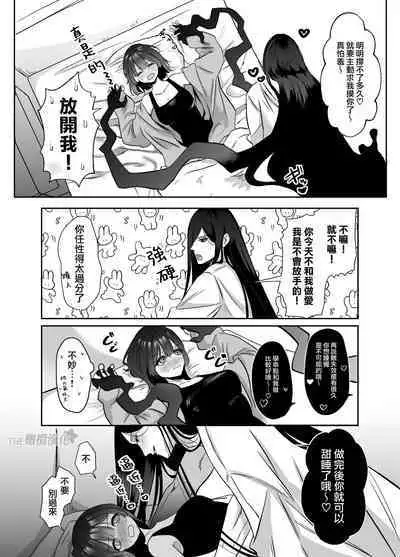 amaenbo kaii wa kyō mo ano ko ni itazura o suru｜黏人男鬼今天也在捉弄她