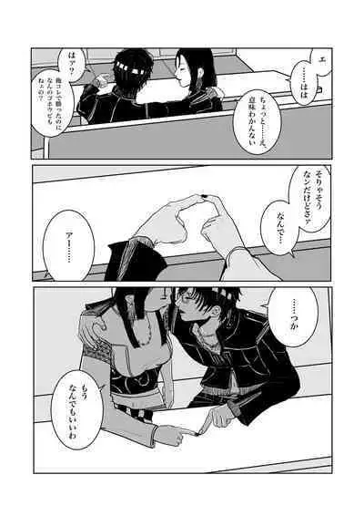 Isagonushi 'Chuuchuu'