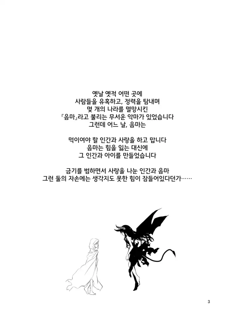 Tenshi no Paraphilia | 천사의 파라필리아