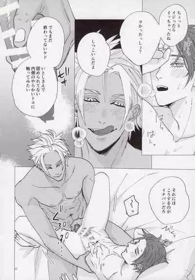 Cinderella wa niku o hamu