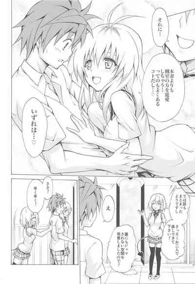 Mezase! Rakuen Keikaku