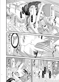 [Valssu (Charu)] Roshutsu Shoujo Yuugi Roku Kan [Chinese] [流星汉化] [Digital]