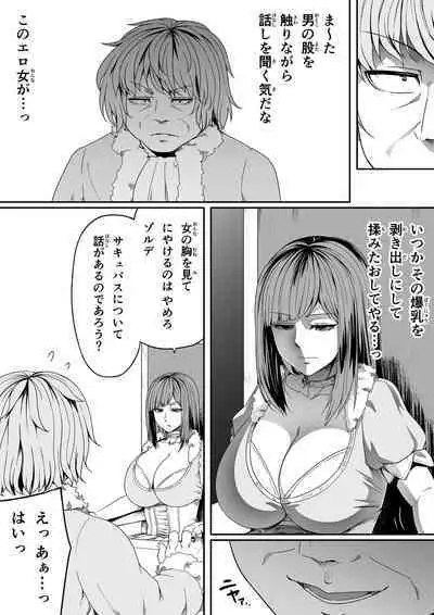 [Road=Road=] Chikara Aru Succubus wa Seiyoku o Mitashitai dake. 7 [Digital] [Updated]