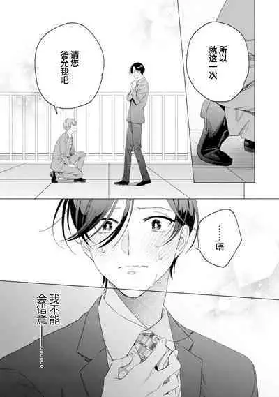 Shachouha Bokuno Iinaridesu｜社长对我言听计从