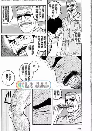 Kimi yo Shiru ya Minami no Goku Ch. 31-45