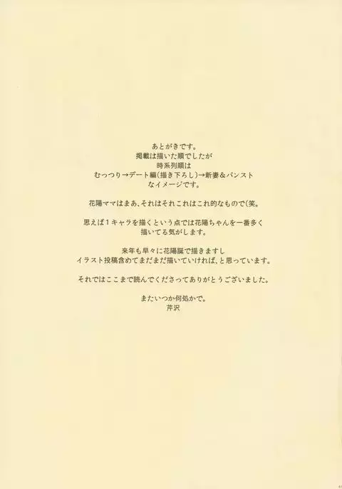 Hanayo-chan Soushuuhen