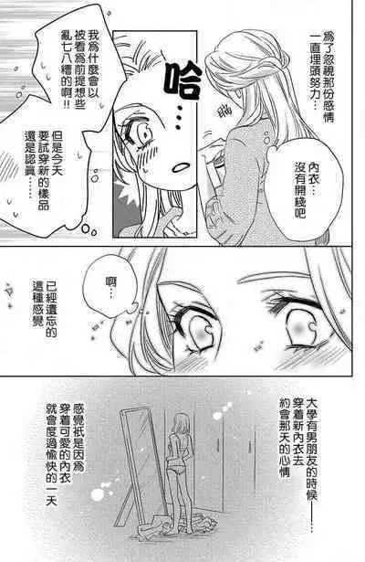 koisuru lingerie | 恋爱的内衣