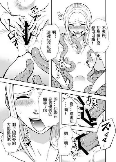 [Kawai Shun] Odoru Shokushu Kenkyuujo 2 [Chinese]