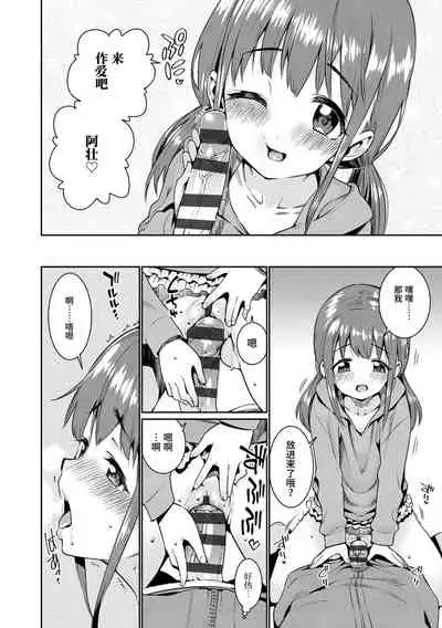 Shoujo Konkatsu Jidai | 少女婚活时代