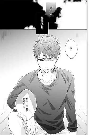 Kioku no Kaibutsu | 记忆的怪物 1-3