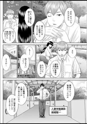 Kaikan Hitotsuma Gakuen Ch. 1-6, 8-18