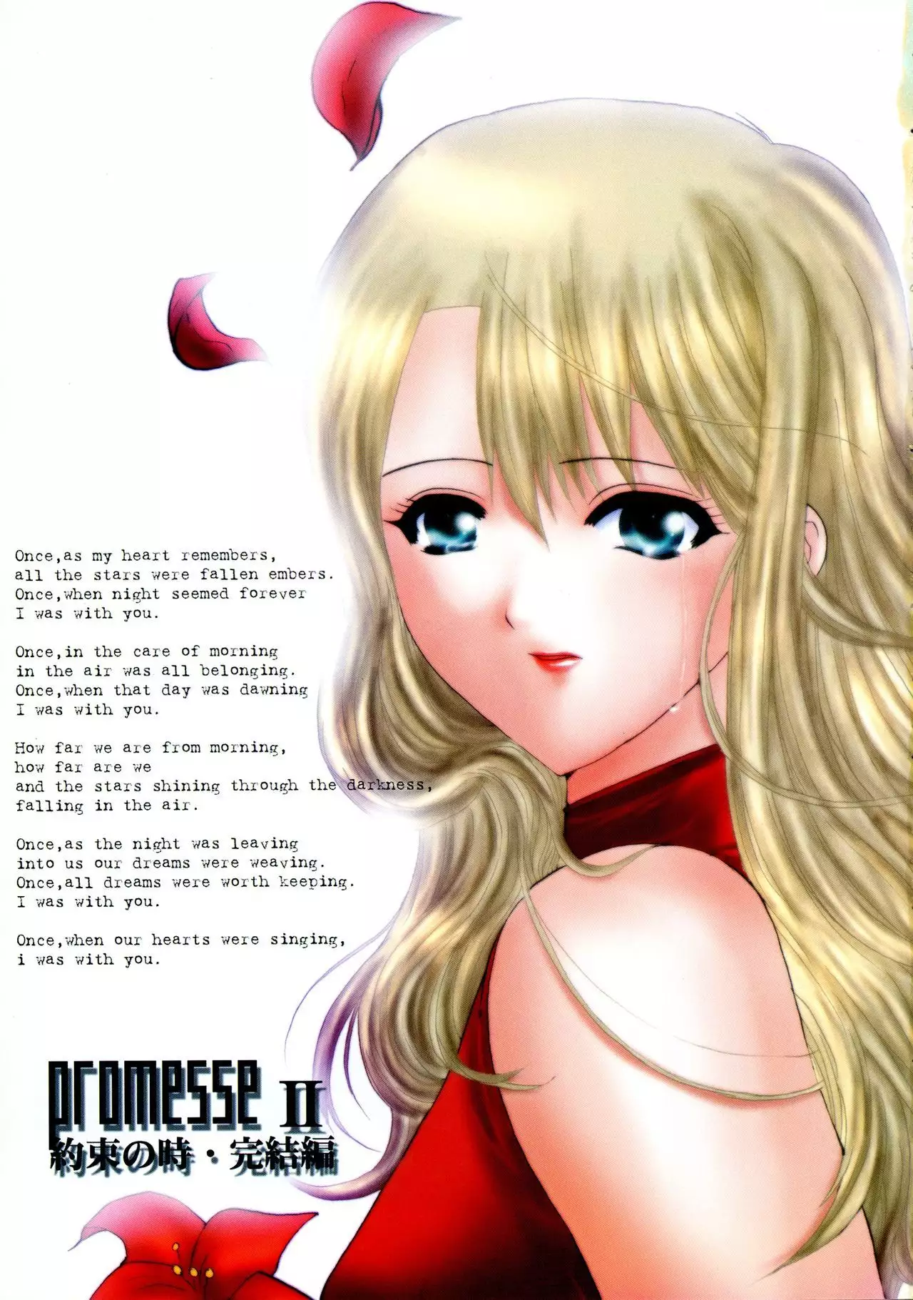 Promesse II Yakusoku no Toki Kanketsuhen