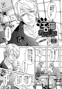 Ero Neko Kyouiku Nisshi