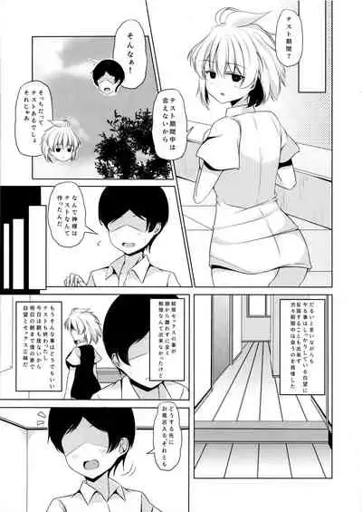 (C96) [Hoshizora Step (Trista)] Amae Beta na Kosegawa-san (Saki)