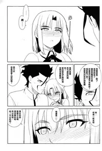 (C83) [enuma elish (Yukimi)] if (Fate/Zero) [Chinese] [篆儀通文書坊漢化]