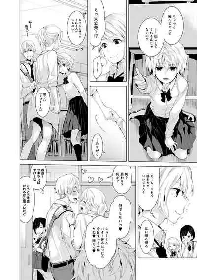 Noraneko Shoujo to no Kurashikata Ch. 1-27