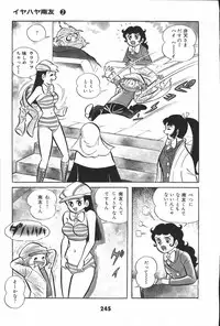 iyahaya nantomo vol 2