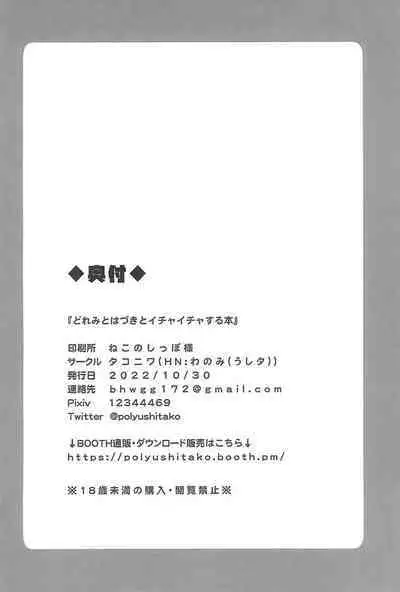 Doremi to Hazuki to Ichaicha Suru Hon