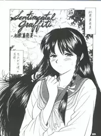 [Tsurikichi Doumei (Various)] Senaka-goshi ni Sentimental Graffiti (Various)