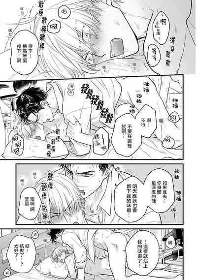 Tabetemo Oishiku Arimasen 2 | 尝起来一点都不好吃 2 Ch. 6-19