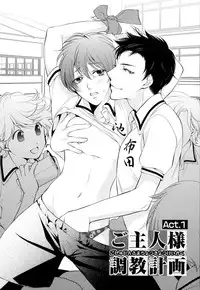 [Narcisse Noir] Goshujin-sama Choukyou Keikaku